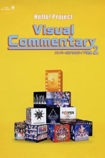 Hello! Project Visual Commentary ~Member Osusume Live Eizou~ ② movie poster - Entertainment content