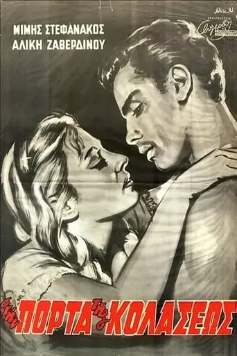 At Hell's Door movie poster - Entertainment content