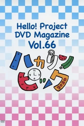 Hello! Project DVD Magazine Vol.66 movie poster - Rated 8/10