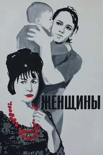Women movie poster - Rated 6.1/10