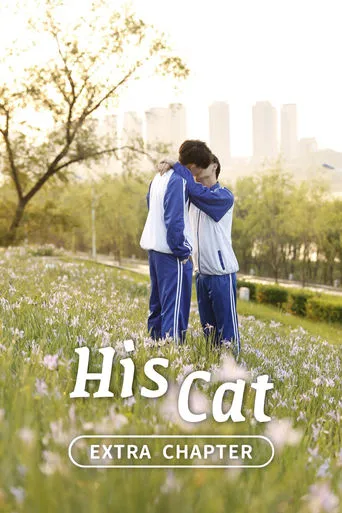 His Cat: Extra Chapter 1 movie poster - Rated 8/10