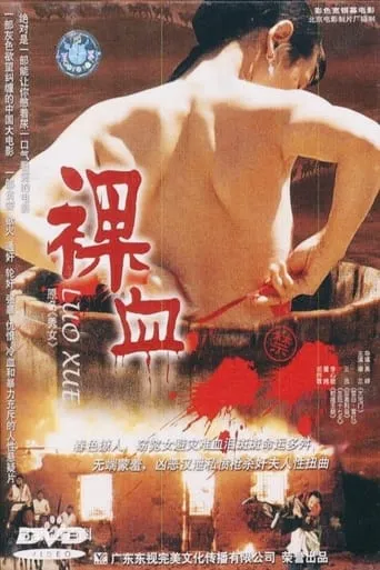 Naked Blood movie poster - Rated 7/10