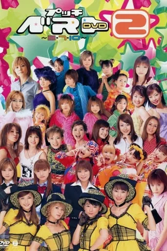 Petit Best 2 ~3, 7, 10~ movie poster - Entertainment content