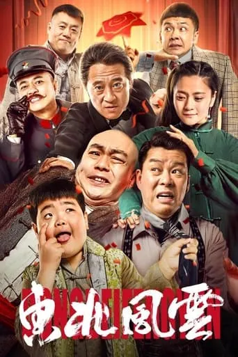 North East Wind movie poster - Entertainment content