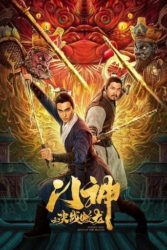 Heavens Will Descend The Dragon movie poster - Entertainment content