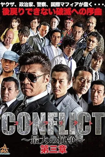 CONFLICT III movie poster - Rated 6/10