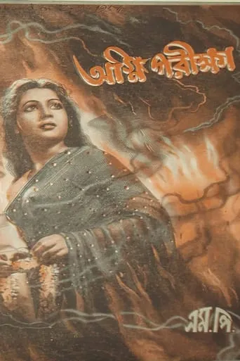 Agni Pariksha movie poster - Entertainment content