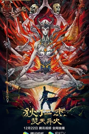 Detective Dee and The Burning Sky movie poster - Rated 4/10