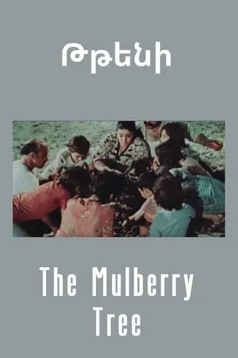 The Mulberry Tree movie poster - Rated 9/10