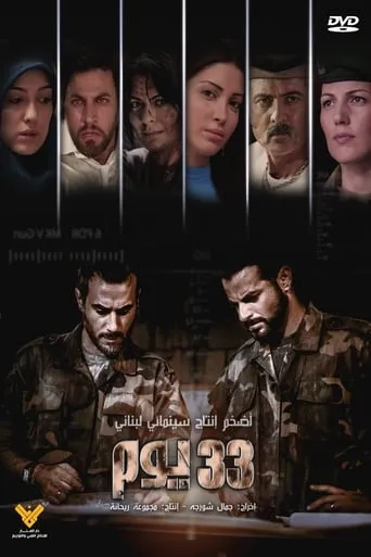 33 Days movie poster - Entertainment content