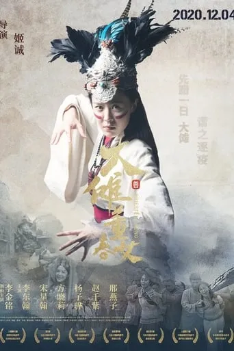 Priestess Dong movie poster - Entertainment content