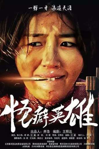 Eccentric Hero movie poster - Entertainment content