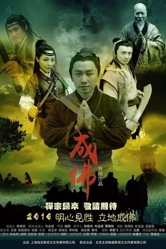 Legend of Dajian Huineng movie poster - Entertainment content