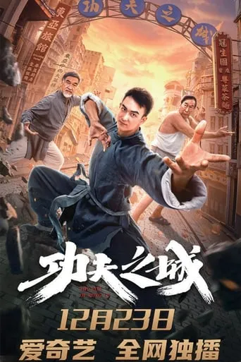 The City of Kungfu movie poster - Entertainment content