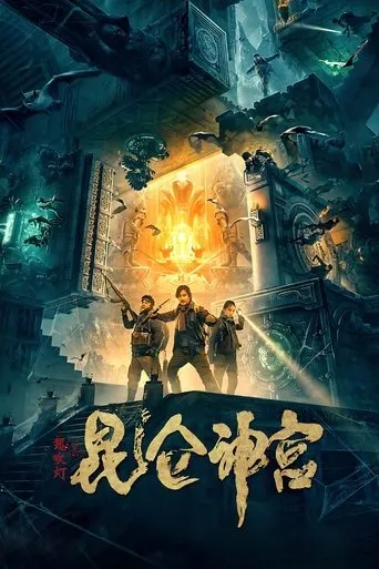 Mojin: Kunlun Shrine movie poster - Rated 4/10