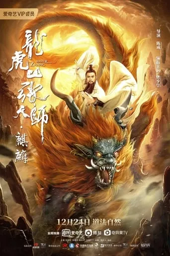 Taoist Master : Kylin movie poster - Entertainment content