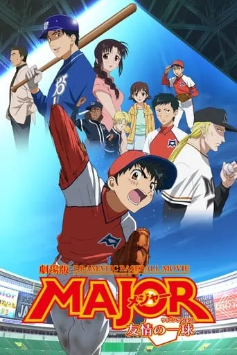 Major: The Ball of Friendship movie poster - Rated 6.3/10