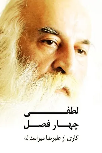 Lotfi: Four Seasons movie poster - Rated 10/10
