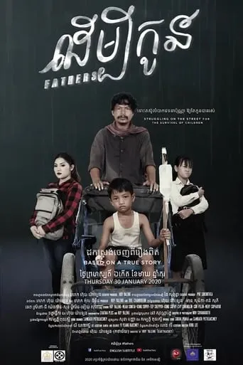 Fathers movie poster - Entertainment content