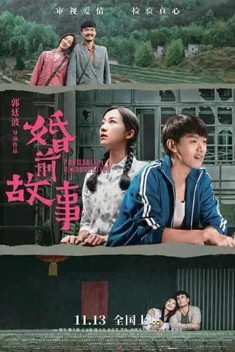 Premarital Examination movie poster - Entertainment content