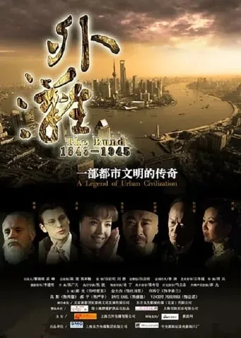 The Bund movie poster - Entertainment content