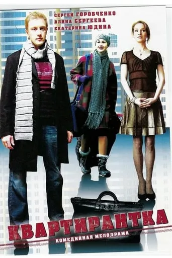 The Roommate movie poster - Rated 7/10