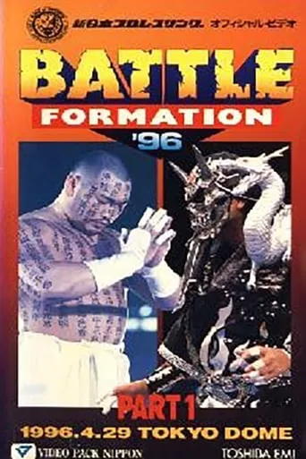 NJPW Battle Formation '96 movie poster - Entertainment content