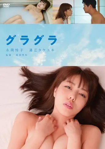 Gura Gura movie poster - Rated 6/10