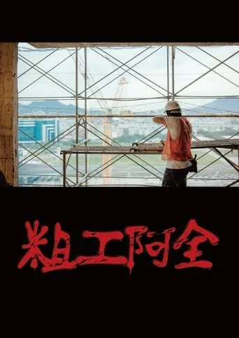 Safety First movie poster - Entertainment content