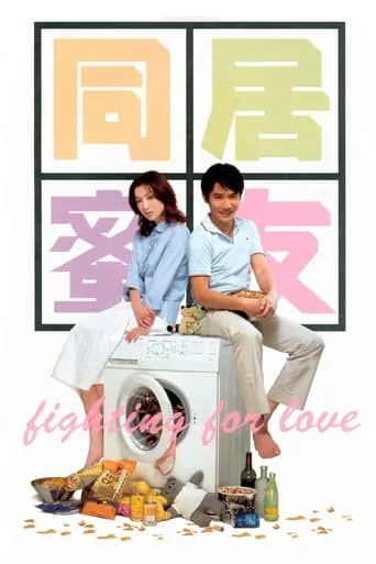 Fighting for Love movie poster - Rated 6.2/10