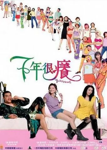 Itchy Heart movie poster - Rated 4.2/10