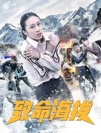 Deadly Altitude movie poster - Entertainment content