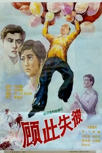 Gu ci shi bi movie poster - Rated 7/10