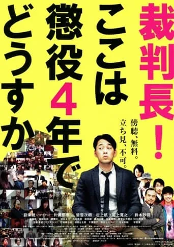 Saibanchou! Koko wa choueki 4-nen de dousuka movie poster - Entertainment content