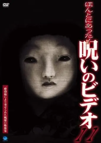 Honto Ni Atta! Noroi No Video 11 movie poster - Entertainment content