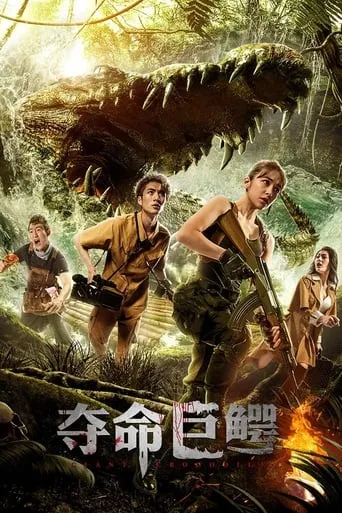 Giant Crocodile movie poster - Entertainment content