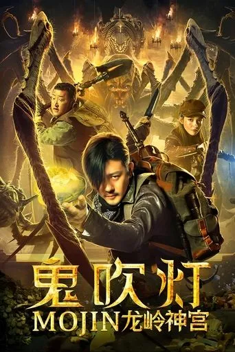 Mojin: Dragon Ridge Shrine movie poster - Rated 4/10