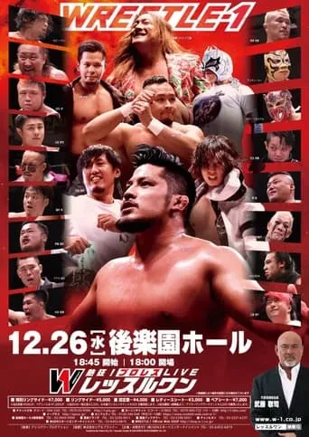 WRESTLE-1 TOUR 2018 SHINING WINTER 12.26 Korakuen Hall movie poster - Entertainment content
