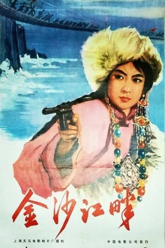 Along The Jinsha River movie poster - Entertainment content
