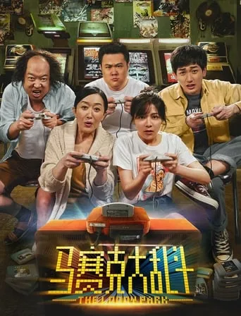 The Loony Park movie poster - Rated 7/10