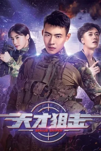 Genius Sniper movie poster - Entertainment content