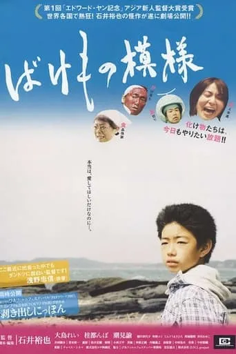 Of Monster Mode movie poster - Entertainment content