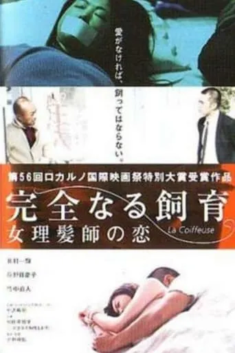 Perfect Education 5: Amazing Story movie poster - Rated 5.4/10