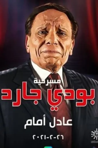 Bodyguard movie poster - Rated 5.6/10