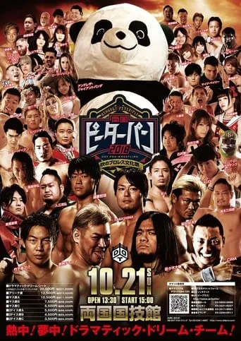 DDT Ryōgoku Peter Pan 2018: Fall Pro-Wrestling Cultural Festival movie poster - Entertainment content