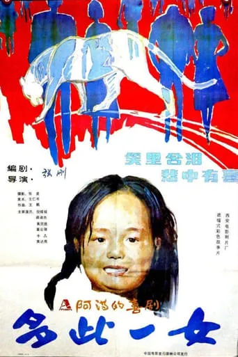 多此一女 movie poster - Entertainment content
