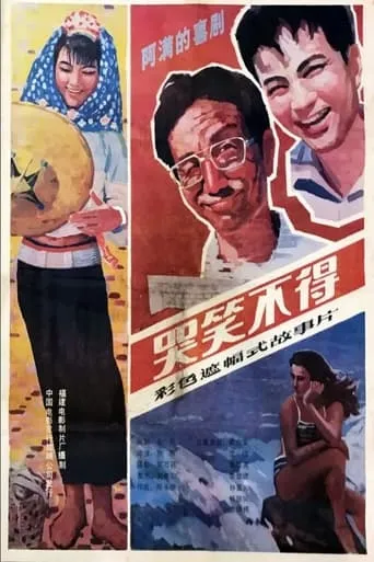 Crying and Laughing movie poster - Entertainment content