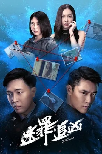 Chasing Mystery Crime movie poster - Entertainment content