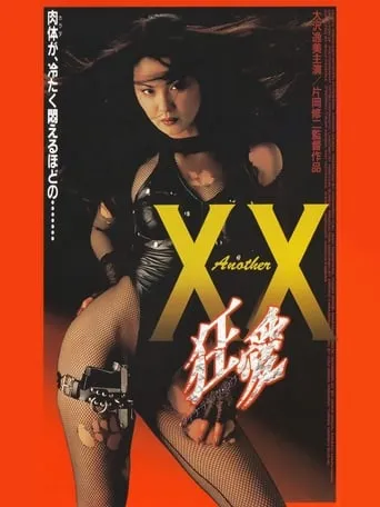 Another XX: Fanatic Love movie poster - Rated 5/10