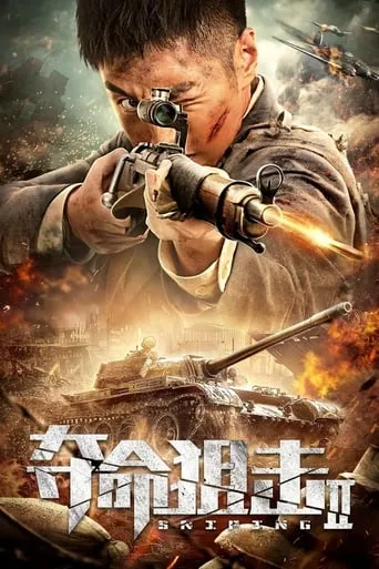 Sniping 2 movie poster - Rated 5/10